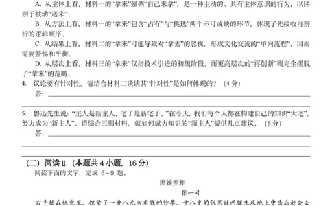 高一语文试卷_2025年12月高一试卷_251210浙江省环大罗山联盟2025-2026学年高一上学期11月期中（全）
