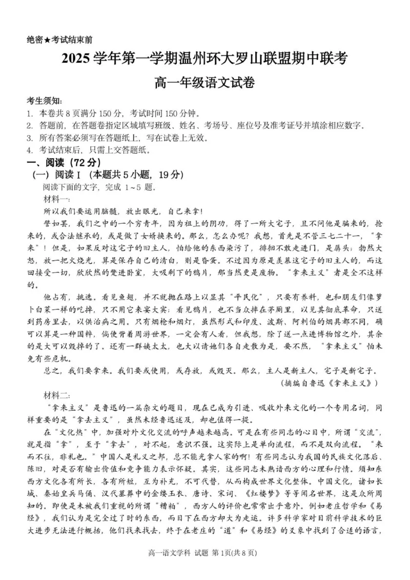 高一语文试卷_2025年12月高一试卷_251210浙江省环大罗山联盟2025-2026学年高一上学期11月期中（全）