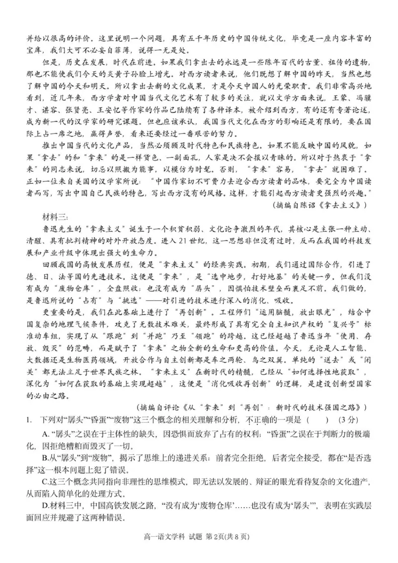 高一语文试卷_2025年12月高一试卷_251210浙江省环大罗山联盟2025-2026学年高一上学期11月期中（全）