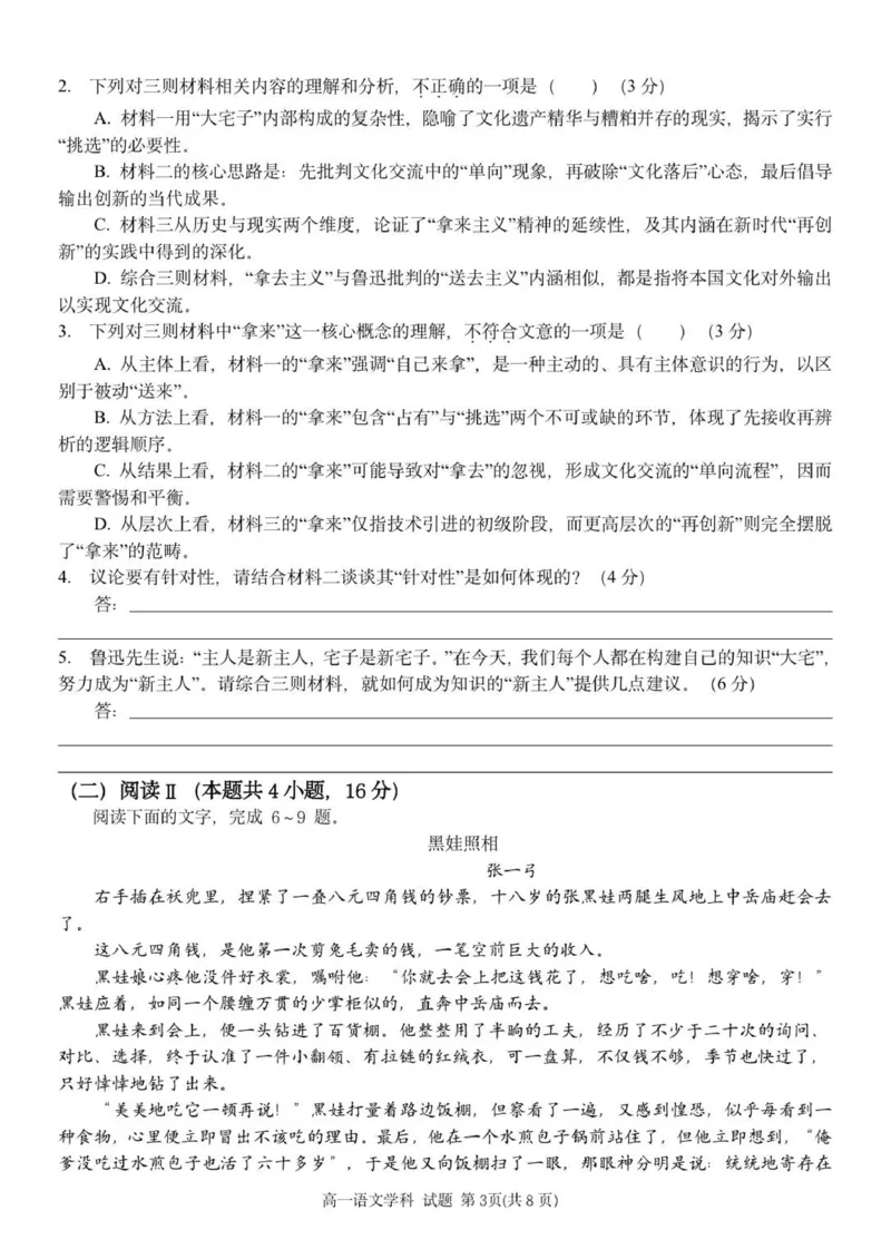 高一语文试卷_2025年12月高一试卷_251210浙江省环大罗山联盟2025-2026学年高一上学期11月期中（全）