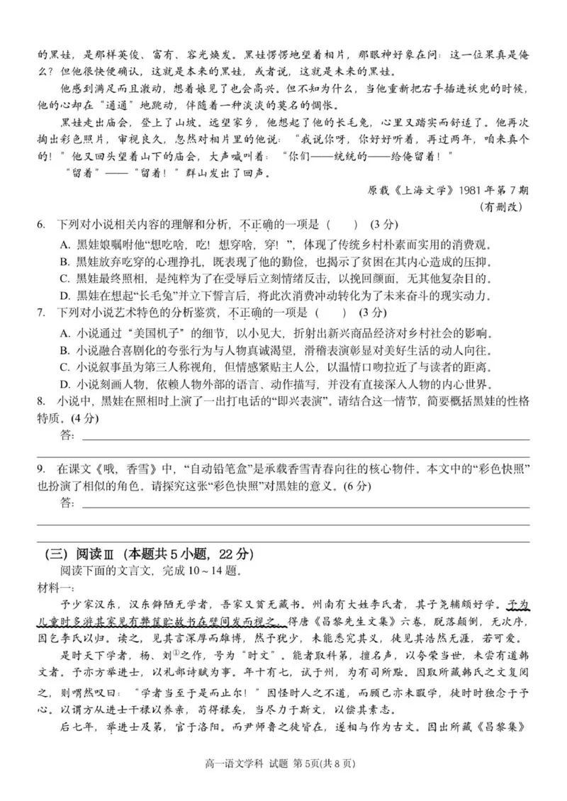 高一语文试卷_2025年12月高一试卷_251210浙江省环大罗山联盟2025-2026学年高一上学期11月期中（全）