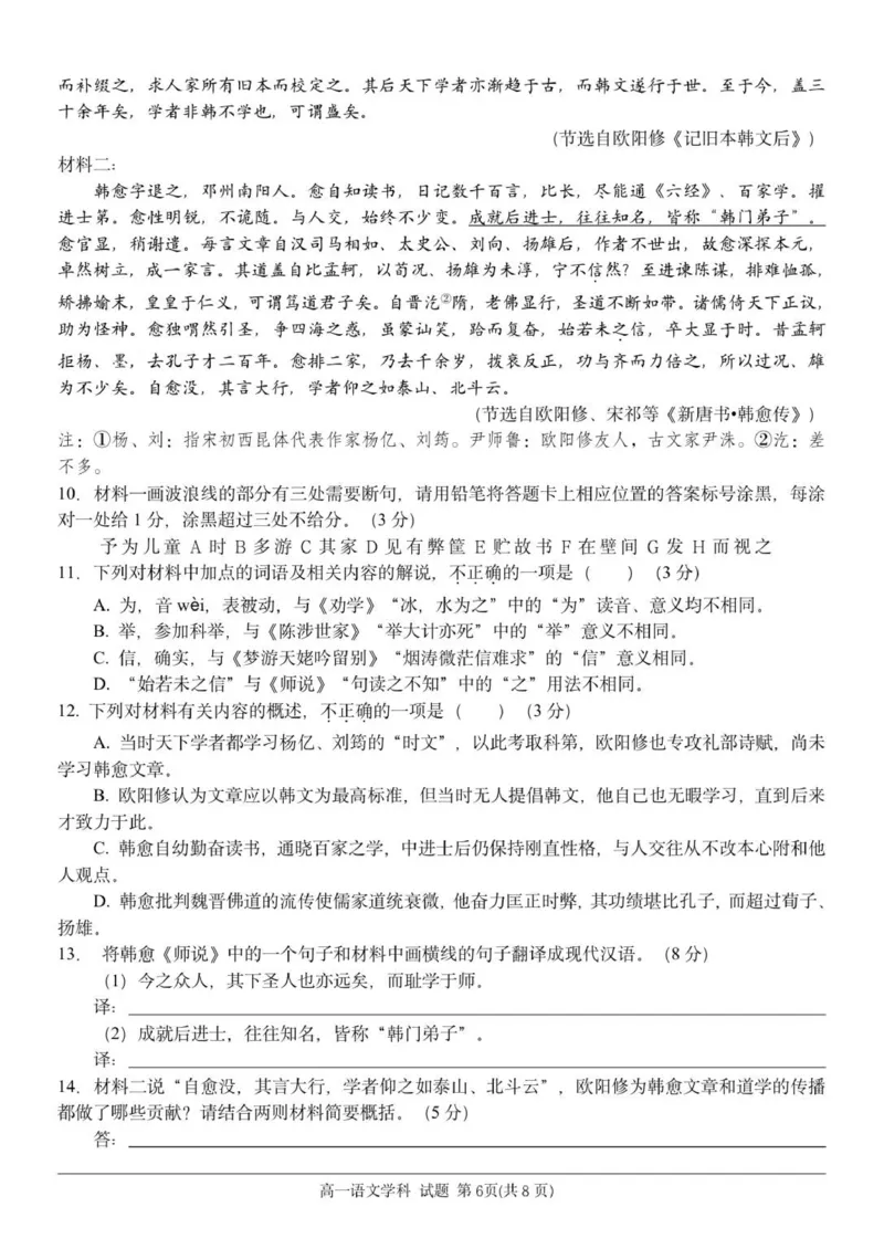 高一语文试卷_2025年12月高一试卷_251210浙江省环大罗山联盟2025-2026学年高一上学期11月期中（全）