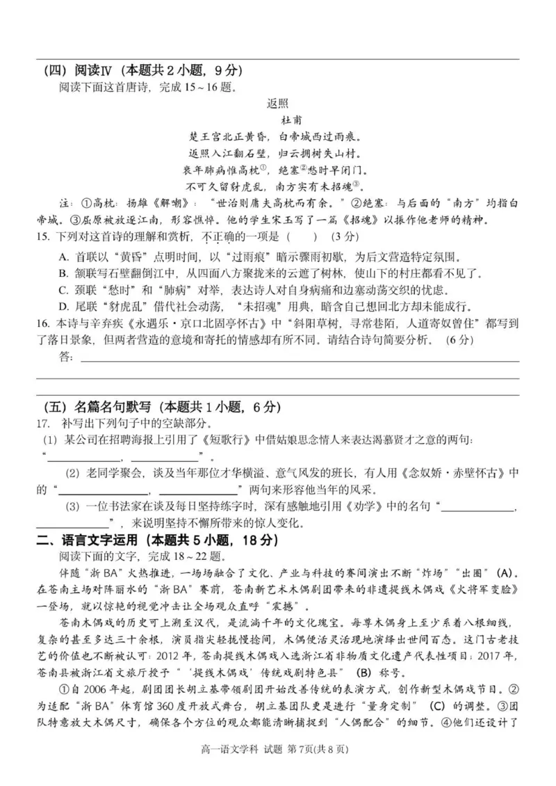 高一语文试卷_2025年12月高一试卷_251210浙江省环大罗山联盟2025-2026学年高一上学期11月期中（全）