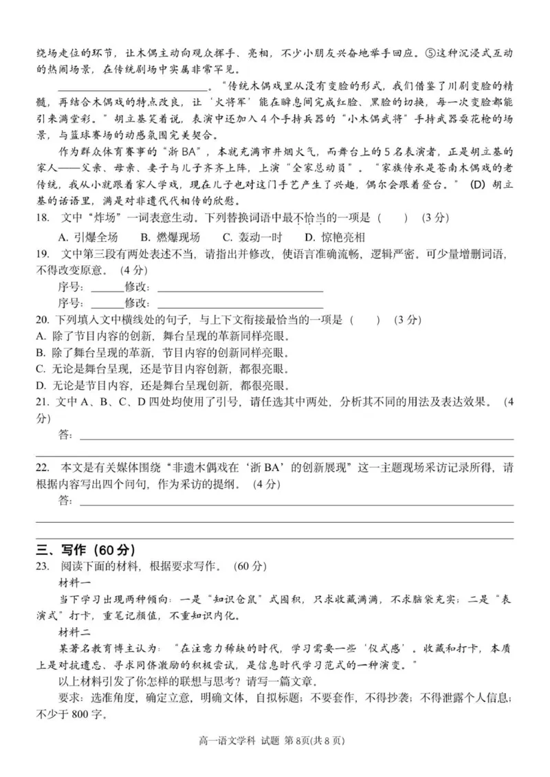 高一语文试卷_2025年12月高一试卷_251210浙江省环大罗山联盟2025-2026学年高一上学期11月期中（全）