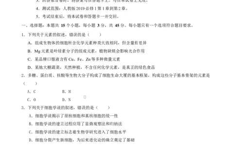 高一生物第一次月考卷单选题测试范围：人教版2019必修1前2章（考试版）_2025年10月高一试卷_2510032025-2026学年高一生物上学期第一次月考