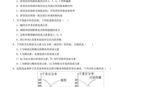 高一生物第一次月考卷单选题测试范围：人教版2019必修1前2章（考试版）_2025年10月高一试卷_2510032025-2026学年高一生物上学期第一次月考