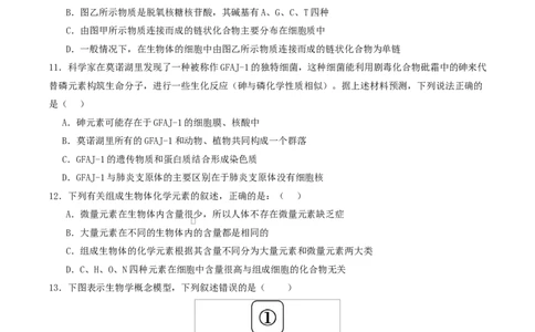 高一生物第一次月考卷单选题测试范围：人教版2019必修1前2章（考试版）_2025年10月高一试卷_2510032025-2026学年高一生物上学期第一次月考