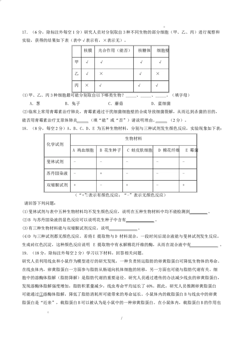 高一生物第一次月考卷单选题测试范围：人教版2019必修1前2章（考试版）_2025年10月高一试卷_2510032025-2026学年高一生物上学期第一次月考