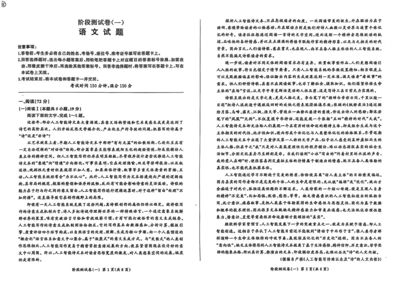 高一语文9_2025年10月高一试卷_251003黑龙江省双鸭山市部分学校2025-2026学年高一上学期9月月考_黑龙江省双鸭山市部分学校2025-2026学年高一上学期9月月考语文试题（图片版，含答案）