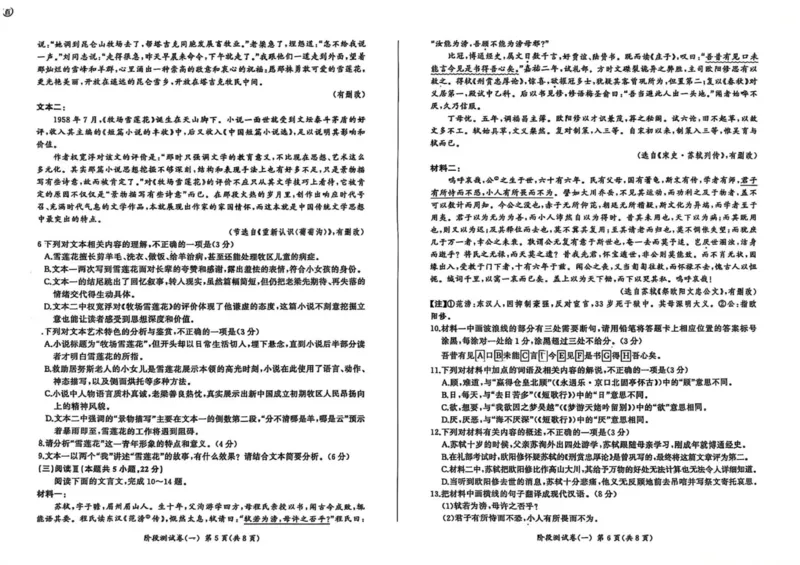 高一语文9_2025年10月高一试卷_251003黑龙江省双鸭山市部分学校2025-2026学年高一上学期9月月考_黑龙江省双鸭山市部分学校2025-2026学年高一上学期9月月考语文试题（图片版，含答案）