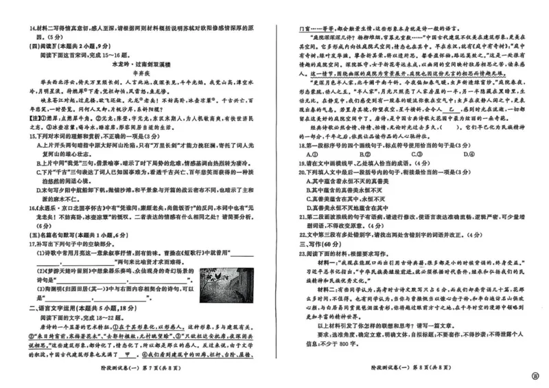 高一语文9_2025年10月高一试卷_251003黑龙江省双鸭山市部分学校2025-2026学年高一上学期9月月考_黑龙江省双鸭山市部分学校2025-2026学年高一上学期9月月考语文试题（图片版，含答案）