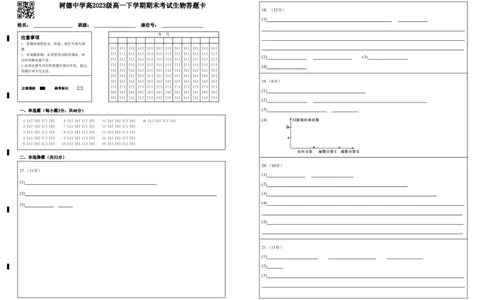高一生物答题卡_2024年07月试卷_0710四川省成都市树德中学2023-2024学年高一下学期期末考试_四川省成都市青羊区四川省成都市树德中学2023-2024学年高一下学期7月期末生物试题