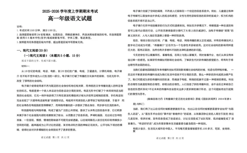 黑龙江省大庆中学2025-2026学年高一上学期1月期末语文试题_2026年01月高一试卷_260117黑龙江省大庆市大庆中学2025-2026学年高一上学期1月期末（全）