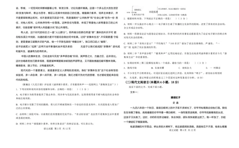黑龙江省大庆中学2025-2026学年高一上学期1月期末语文试题_2026年01月高一试卷_260117黑龙江省大庆市大庆中学2025-2026学年高一上学期1月期末（全）