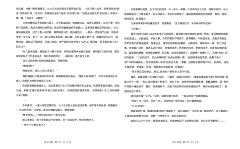 黑龙江省大庆中学2025-2026学年高一上学期1月期末语文试题_2026年01月高一试卷_260117黑龙江省大庆市大庆中学2025-2026学年高一上学期1月期末（全）