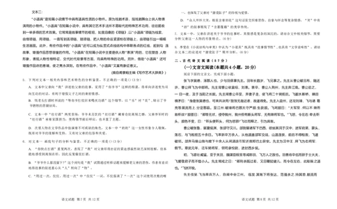 黑龙江省大庆中学2025-2026学年高一上学期1月期末语文试题_2026年01月高一试卷_260117黑龙江省大庆市大庆中学2025-2026学年高一上学期1月期末（全）