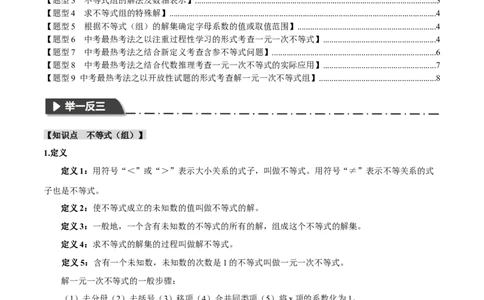 专题09不等式（组）及其应用九大题型（举一反三）（原卷版）_中考复习资料_语数英物化_2数学中考复习_2024年中考复习资料_一轮复习资料