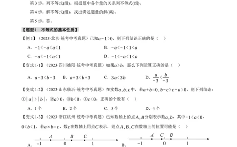专题09不等式（组）及其应用九大题型（举一反三）（原卷版）_中考复习资料_语数英物化_2数学中考复习_2024年中考复习资料_一轮复习资料