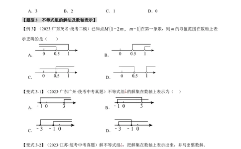 专题09不等式（组）及其应用九大题型（举一反三）（原卷版）_中考复习资料_语数英物化_2数学中考复习_2024年中考复习资料_一轮复习资料