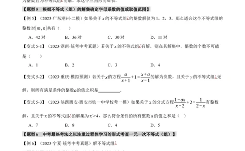 专题09不等式（组）及其应用九大题型（举一反三）（原卷版）_中考复习资料_语数英物化_2数学中考复习_2024年中考复习资料_一轮复习资料