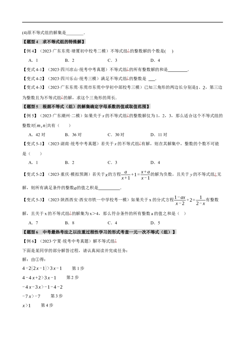 专题09不等式（组）及其应用九大题型（举一反三）（原卷版）_中考复习资料_语数英物化_2数学中考复习_2024年中考复习资料_一轮复习资料