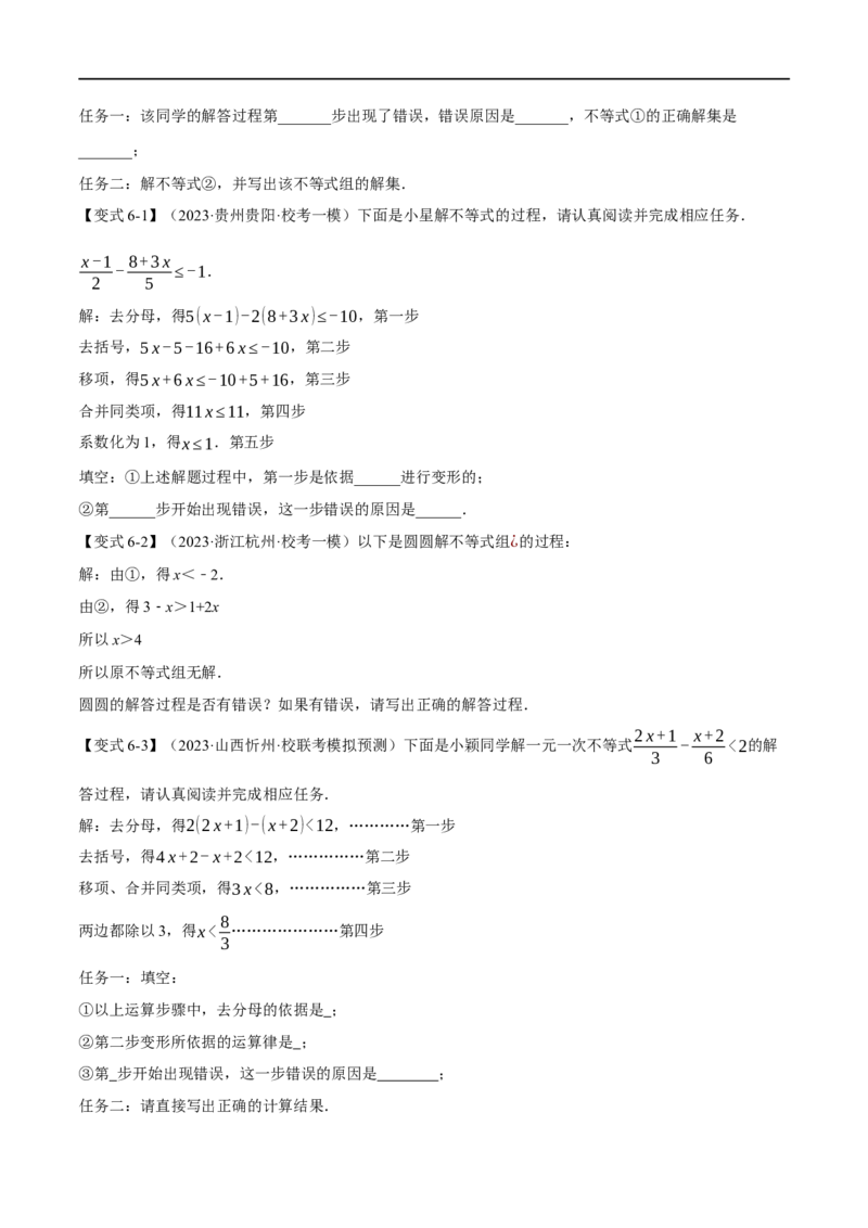 专题09不等式（组）及其应用九大题型（举一反三）（原卷版）_中考复习资料_语数英物化_2数学中考复习_2024年中考复习资料_一轮复习资料