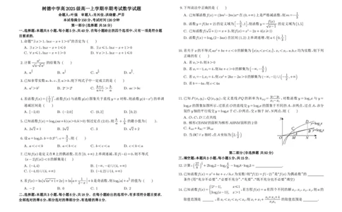 高一数学_2025年12月高一试卷_251215四川省成都市树德中学2025-2026学年高一上学期期中考试（全）