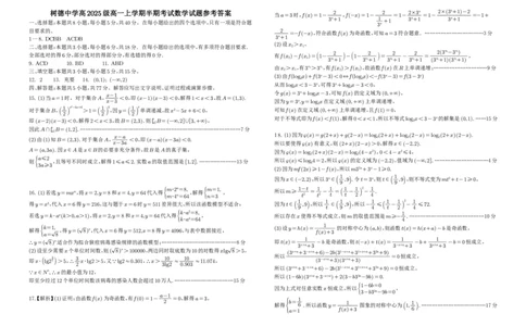 高一数学_2025年12月高一试卷_251215四川省成都市树德中学2025-2026学年高一上学期期中考试（全）
