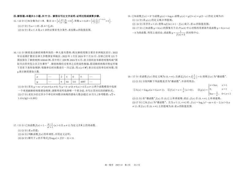 高一数学_2025年12月高一试卷_251215四川省成都市树德中学2025-2026学年高一上学期期中考试（全）