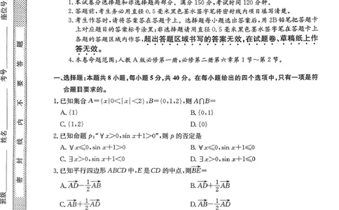 高一数学_2025年10月高一试卷_251005河北省保定市五校2025-2026学年高一上学期9月月考_河北省保定市五校2025-2026学年高一（3+1班）上学期9月考试检测数学试卷（PDF版，含答案）