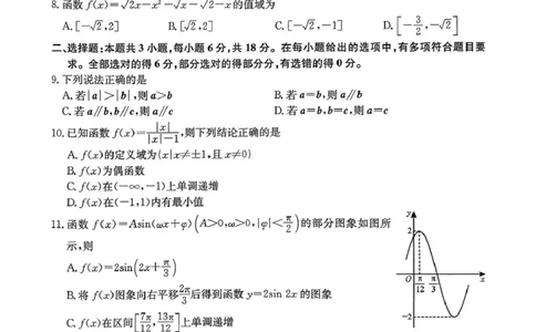 高一数学_2025年10月高一试卷_251005河北省保定市五校2025-2026学年高一上学期9月月考_河北省保定市五校2025-2026学年高一（3+1班）上学期9月考试检测数学试卷（PDF版，含答案）