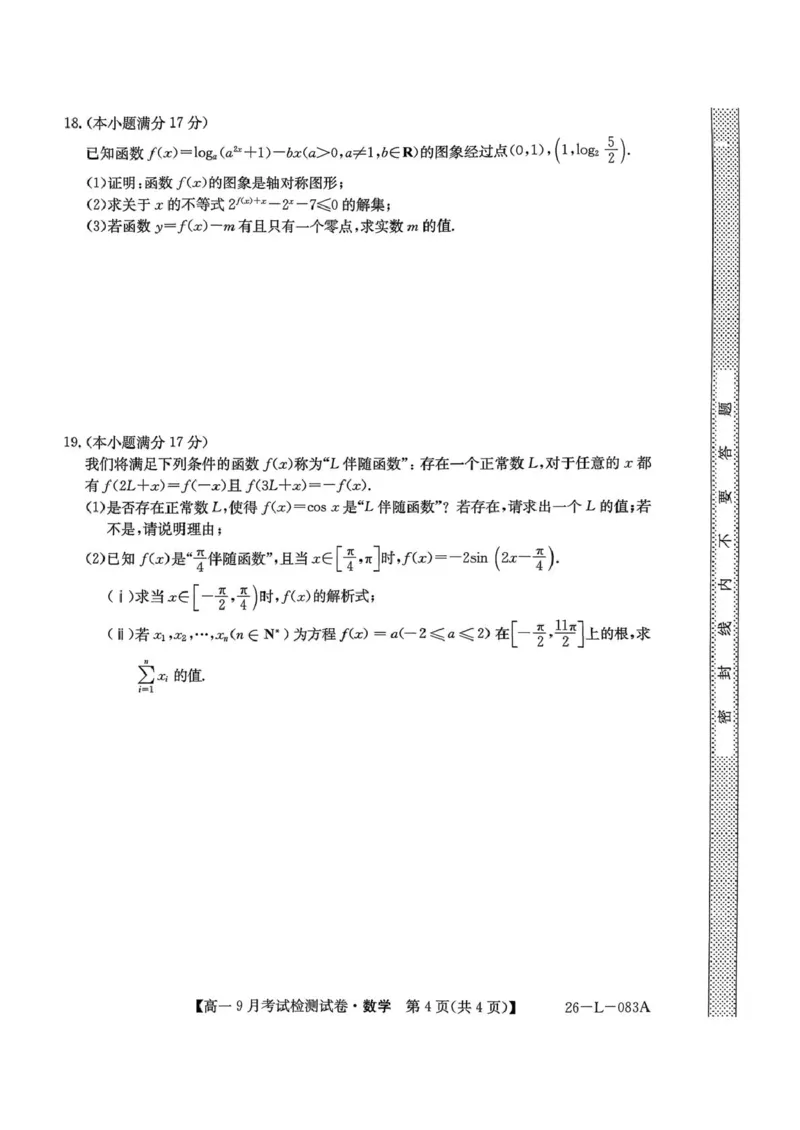 高一数学_2025年10月高一试卷_251005河北省保定市五校2025-2026学年高一上学期9月月考_河北省保定市五校2025-2026学年高一（3+1班）上学期9月考试检测数学试卷（PDF版，含答案）