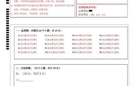 高一生物第一次月考卷多选题（答题卡）（人教版2019）_2025年10月高一试卷_2510032025-2026学年高一生物上学期第一次月考