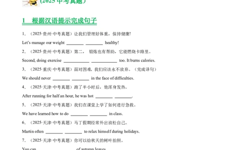 专题32词汇运用考点5完成句子和句型转换（全国通用）（原卷版）_中考复习资料_语数英物化_3英语中考复习_2026年中考复习（更新中）