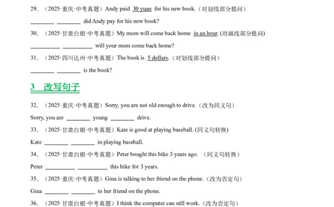 专题32词汇运用考点5完成句子和句型转换（全国通用）（原卷版）_中考复习资料_语数英物化_3英语中考复习_2026年中考复习（更新中）