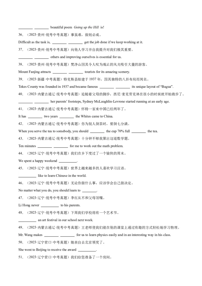 专题32词汇运用考点5完成句子和句型转换（全国通用）（原卷版）_中考复习资料_语数英物化_3英语中考复习_2026年中考复习（更新中）