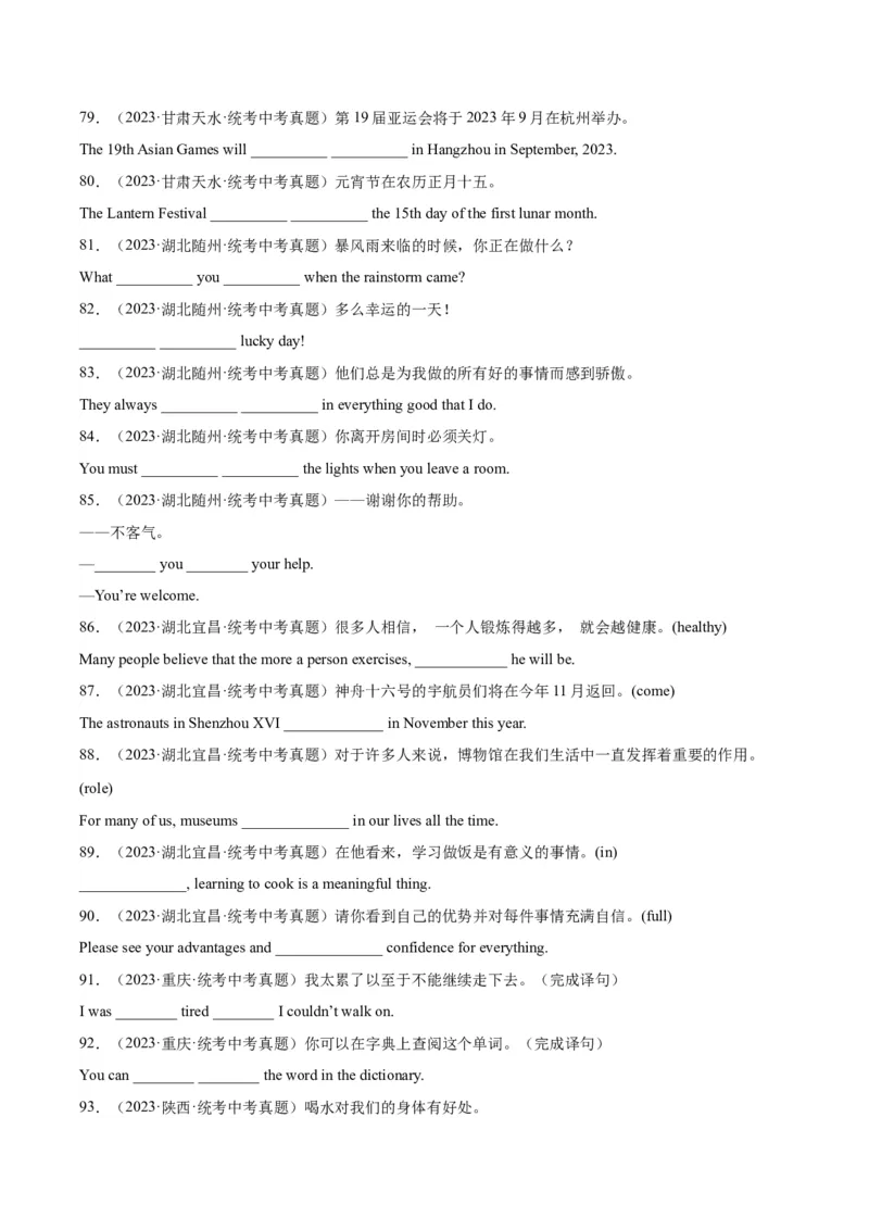 专题32词汇运用考点5完成句子和句型转换（全国通用）（原卷版）_中考复习资料_语数英物化_3英语中考复习_2026年中考复习（更新中）