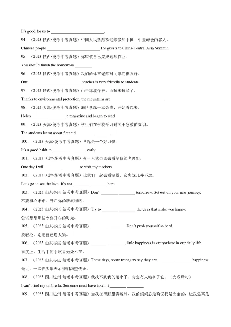 专题32词汇运用考点5完成句子和句型转换（全国通用）（原卷版）_中考复习资料_语数英物化_3英语中考复习_2026年中考复习（更新中）