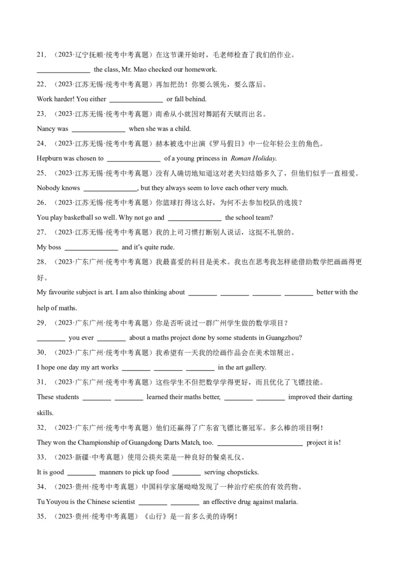 专题32词汇运用考点5完成句子和句型转换（全国通用）（原卷版）_中考复习资料_语数英物化_3英语中考复习_2026年中考复习（更新中）