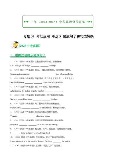 专题32词汇运用考点5完成句子和句型转换（全国通用）（原卷版）_中考复习资料_语数英物化_3英语中考复习_2026年中考复习（更新中）