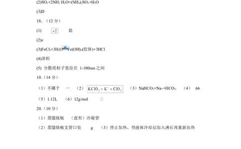 高一月考化学答案_2025年10月高一试卷_251008河北省保定市部分学校2025-2026学年高一上学期9月月考（全）