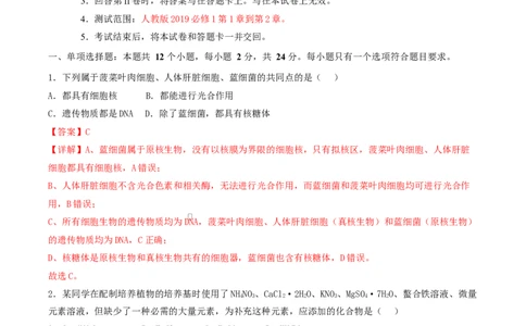 高一生物上学期第一次月考（湖南专用）（全解全析）（湖南专用）_2025年10月高一试卷_2510032025-2026学年高一生物上学期第一次月考