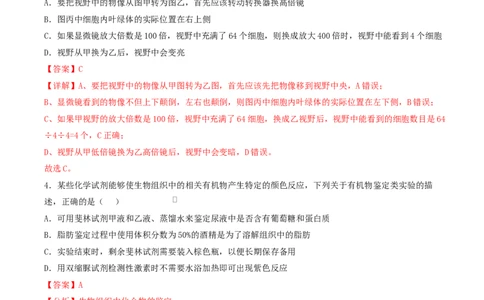 高一生物上学期第一次月考（湖南专用）（全解全析）（湖南专用）_2025年10月高一试卷_2510032025-2026学年高一生物上学期第一次月考