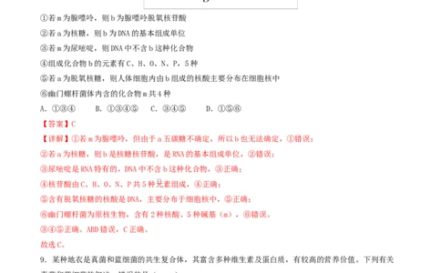 高一生物上学期第一次月考（湖南专用）（全解全析）（湖南专用）_2025年10月高一试卷_2510032025-2026学年高一生物上学期第一次月考