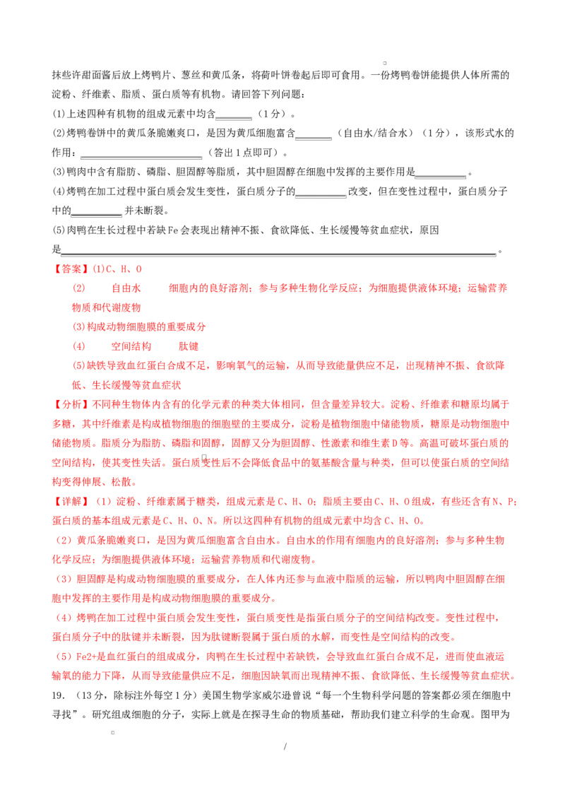高一生物上学期第一次月考（湖南专用）（全解全析）（湖南专用）_2025年10月高一试卷_2510032025-2026学年高一生物上学期第一次月考