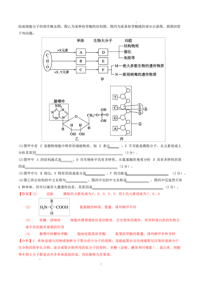 高一生物上学期第一次月考（湖南专用）（全解全析）（湖南专用）_2025年10月高一试卷_2510032025-2026学年高一生物上学期第一次月考