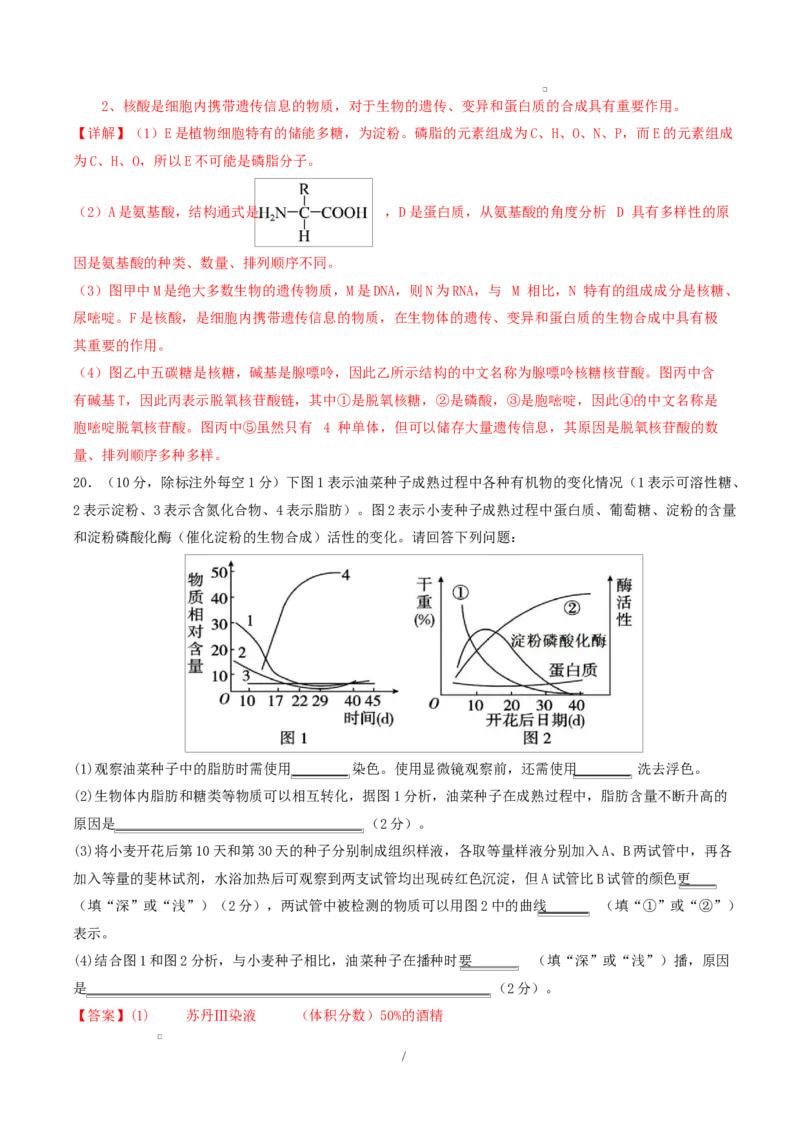 高一生物上学期第一次月考（湖南专用）（全解全析）（湖南专用）_2025年10月高一试卷_2510032025-2026学年高一生物上学期第一次月考