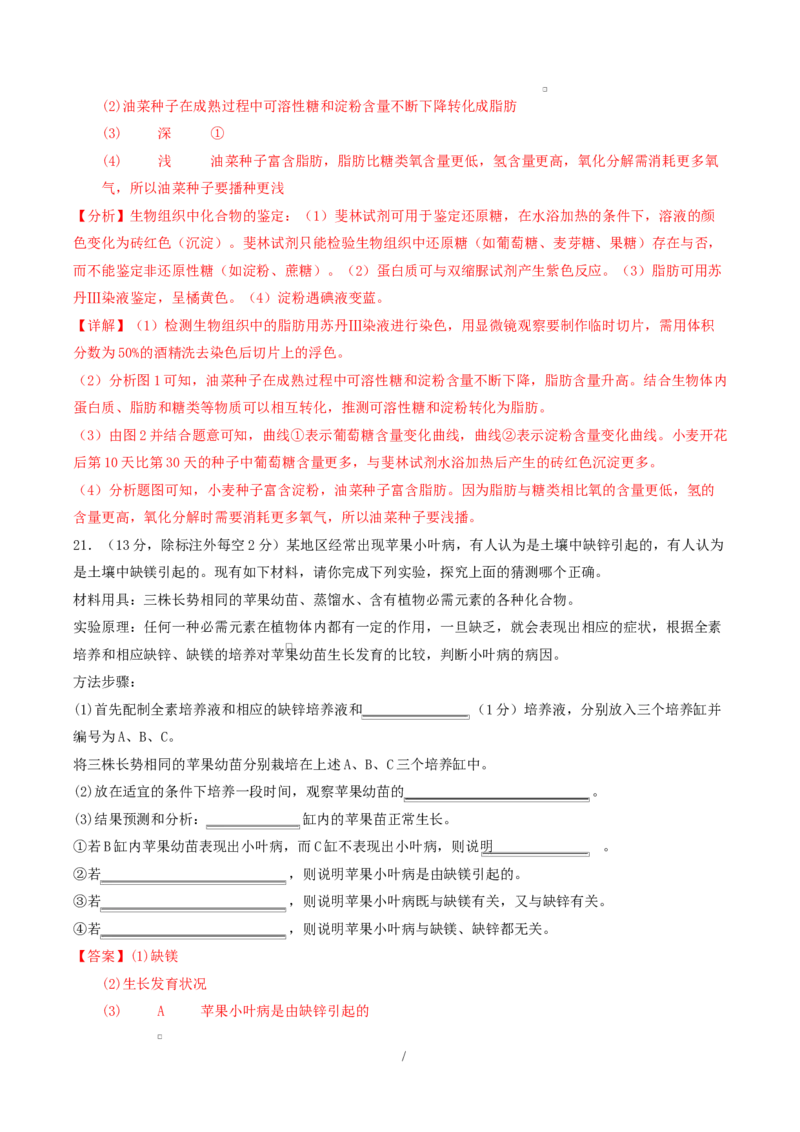 高一生物上学期第一次月考（湖南专用）（全解全析）（湖南专用）_2025年10月高一试卷_2510032025-2026学年高一生物上学期第一次月考