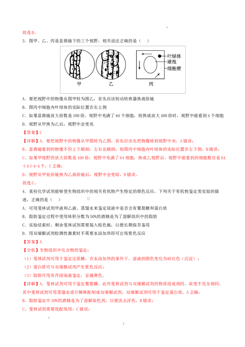 高一生物上学期第一次月考（湖南专用）（全解全析）（湖南专用）_2025年10月高一试卷_2510032025-2026学年高一生物上学期第一次月考