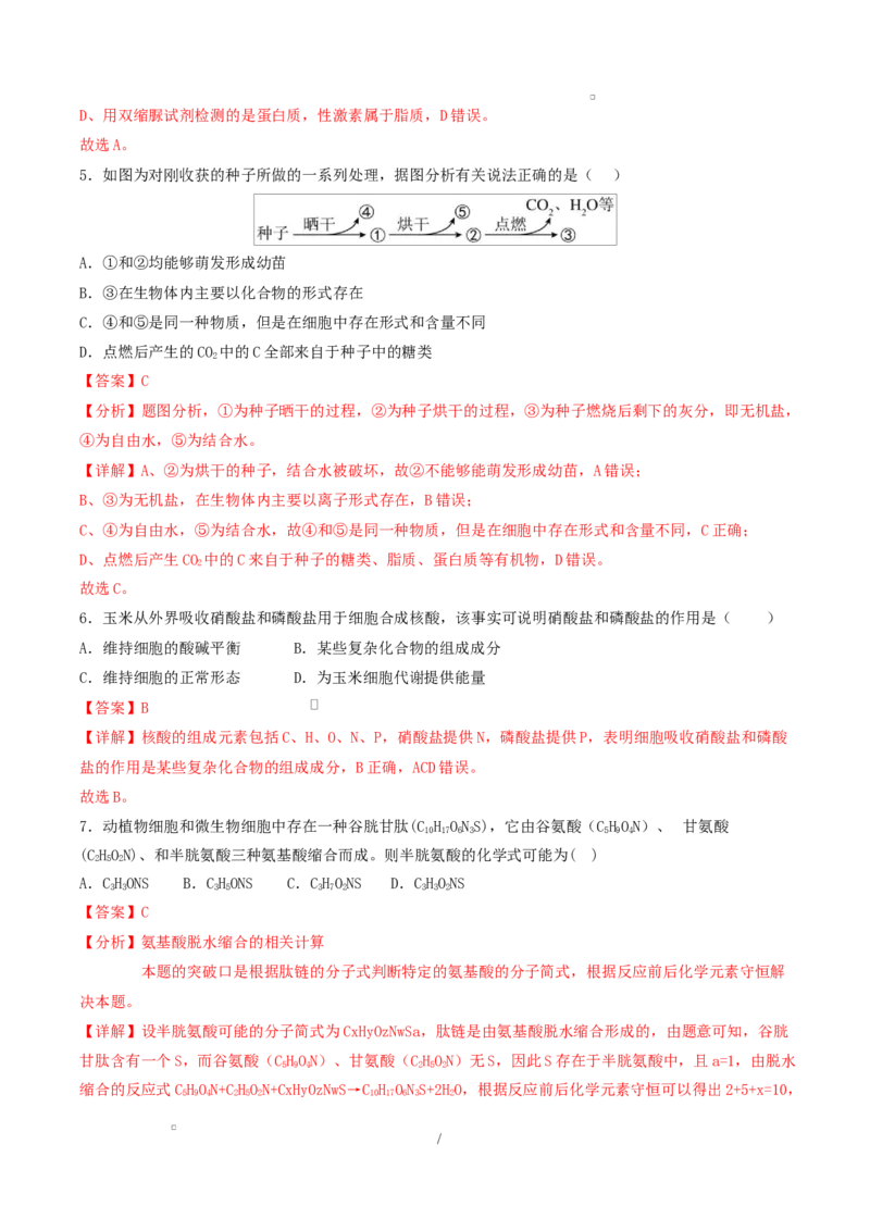 高一生物上学期第一次月考（湖南专用）（全解全析）（湖南专用）_2025年10月高一试卷_2510032025-2026学年高一生物上学期第一次月考
